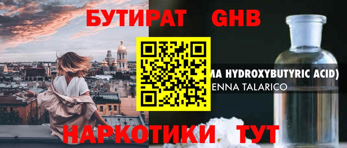 БУТИРАТ 1.4BDO Зерноград