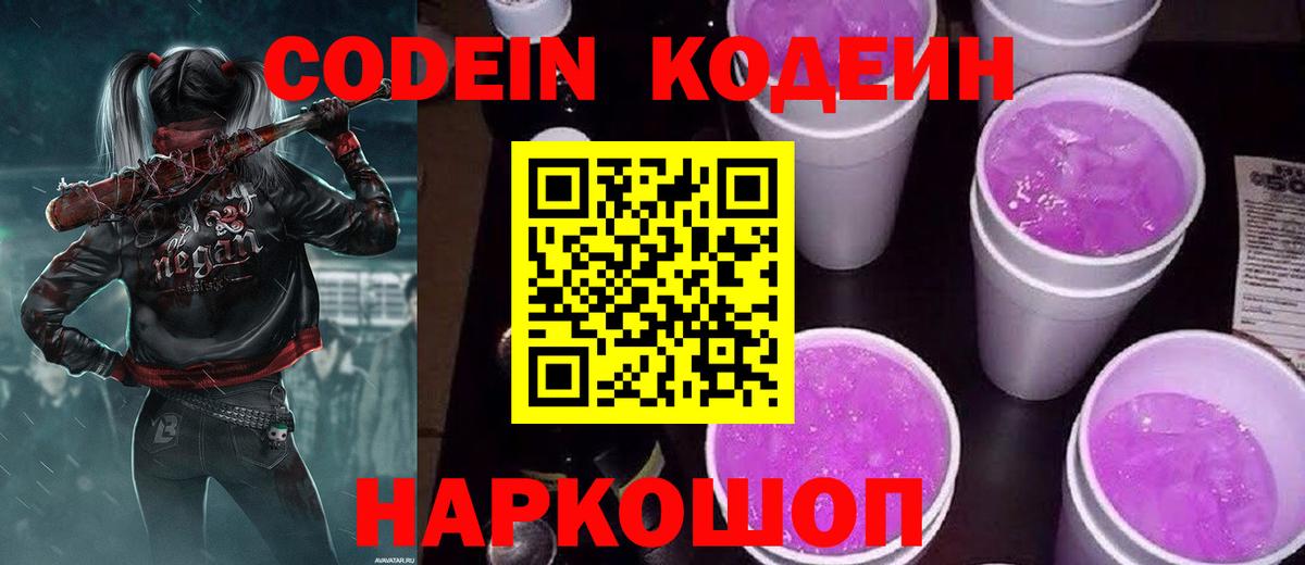 Codein напиток Lean (лин)  Кодеиновый сироп Lean напиток Lean (лин)  Зерноград  Вход с VPN 