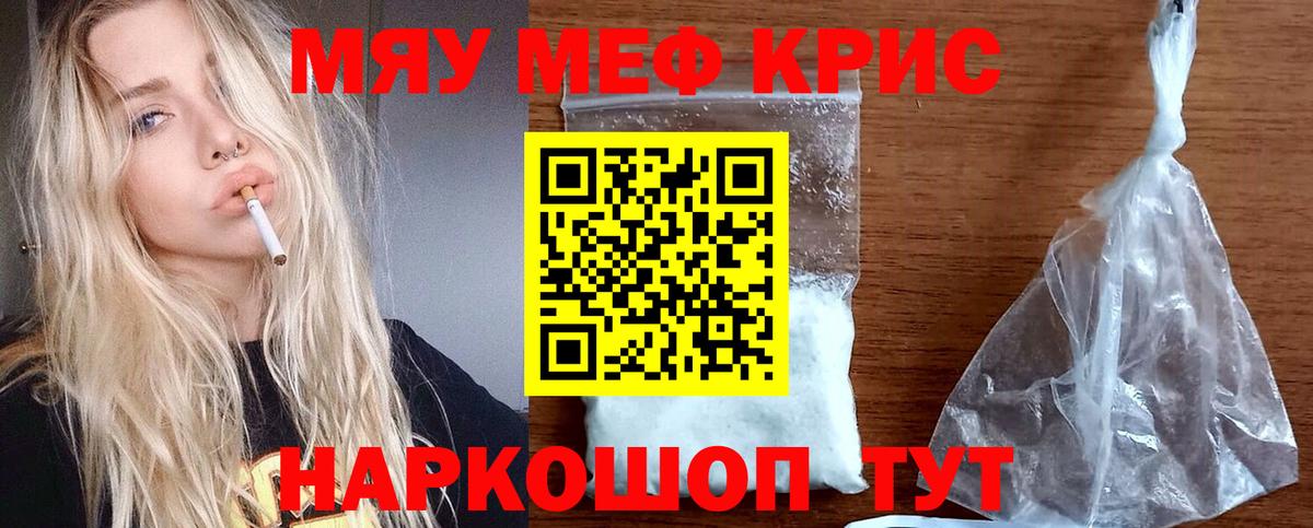Зерноград  Меф  Мефедрон кристаллы  Вход с VPN  МЯУ-МЯУ 4 MMC 
